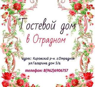 Гостиница Guest house in Otradnoye Отрадное-0